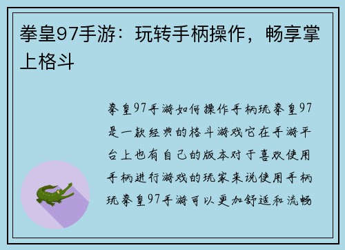 拳皇97手游：玩转手柄操作，畅享掌上格斗