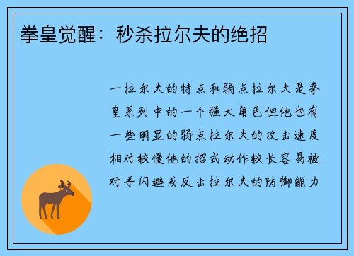 拳皇觉醒：秒杀拉尔夫的绝招