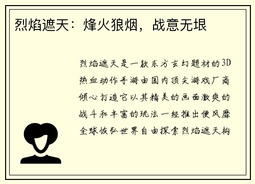 烈焰遮天：烽火狼烟，战意无垠