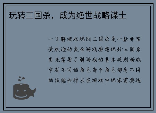 玩转三国杀，成为绝世战略谋士