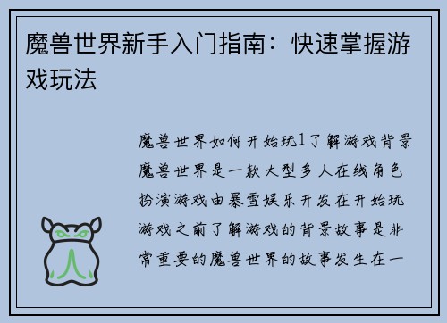 魔兽世界新手入门指南：快速掌握游戏玩法