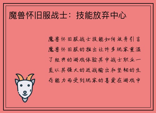 魔兽怀旧服战士：技能放弃中心